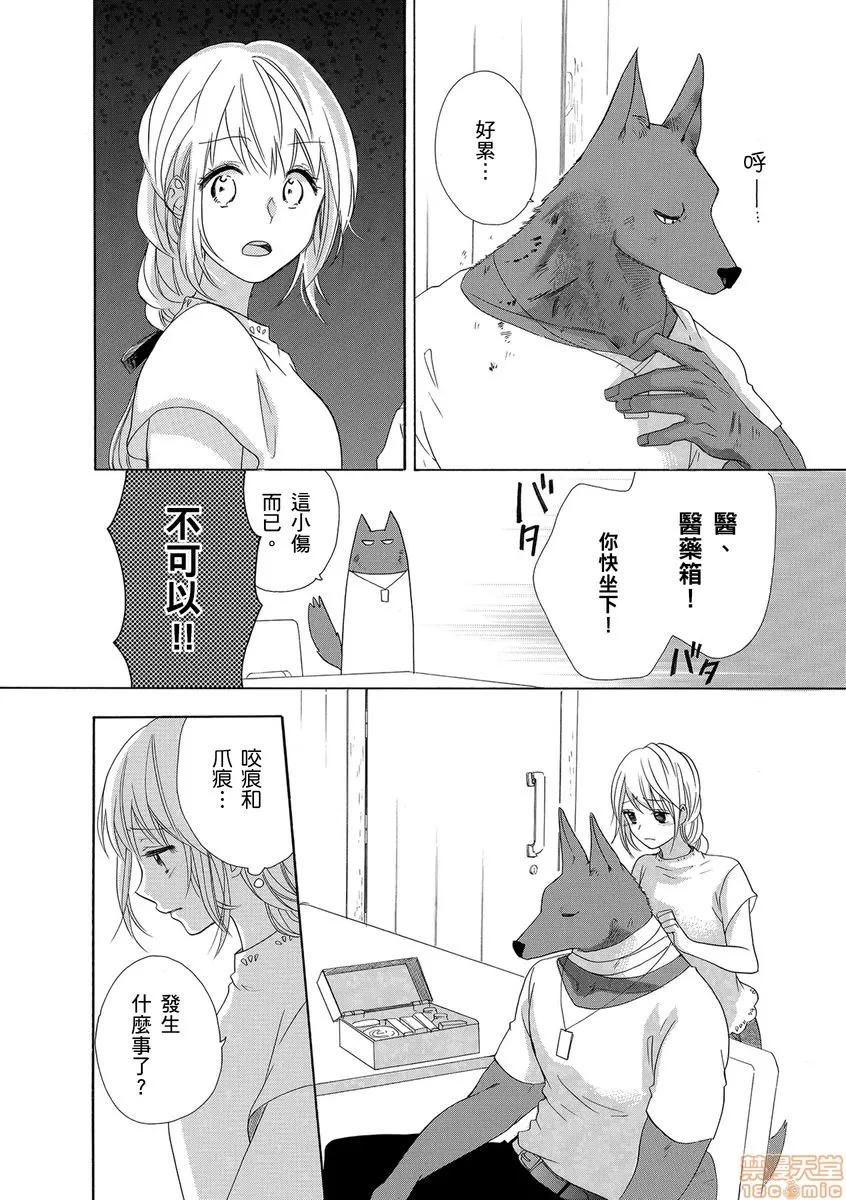 兽人先生与小花小姐 兽人先生与小花小姐 8 第16页