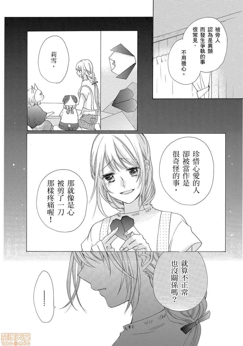 兽人先生与小花小姐 兽人先生与小花小姐 8 第18页