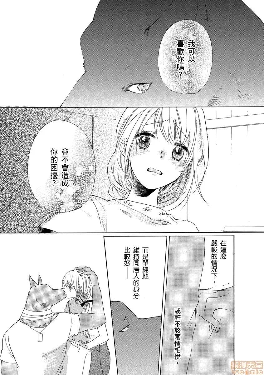 兽人先生与小花小姐 兽人先生与小花小姐 8 第19页