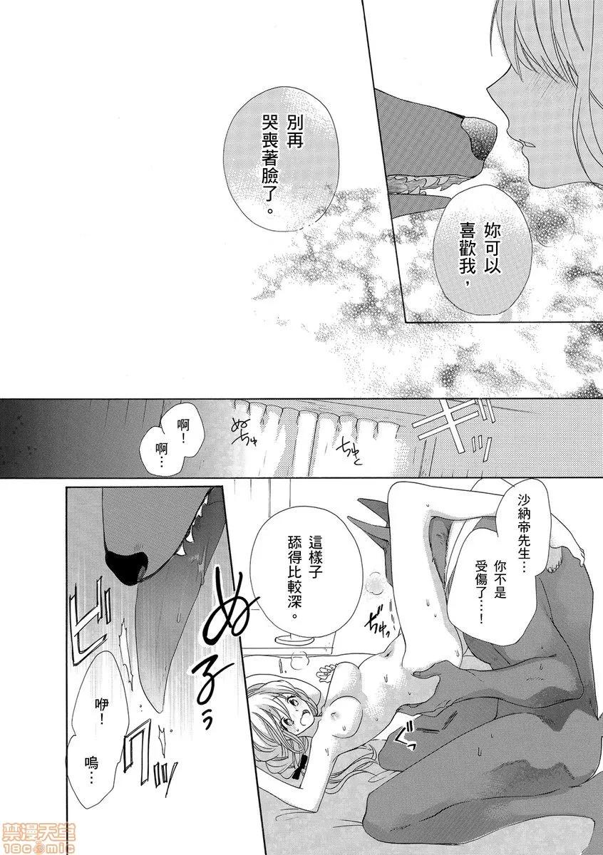 兽人先生与小花小姐 兽人先生与小花小姐 8 第20页