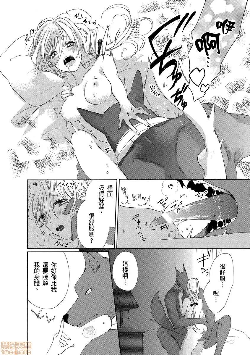 兽人先生与小花小姐 兽人先生与小花小姐 8 第22页