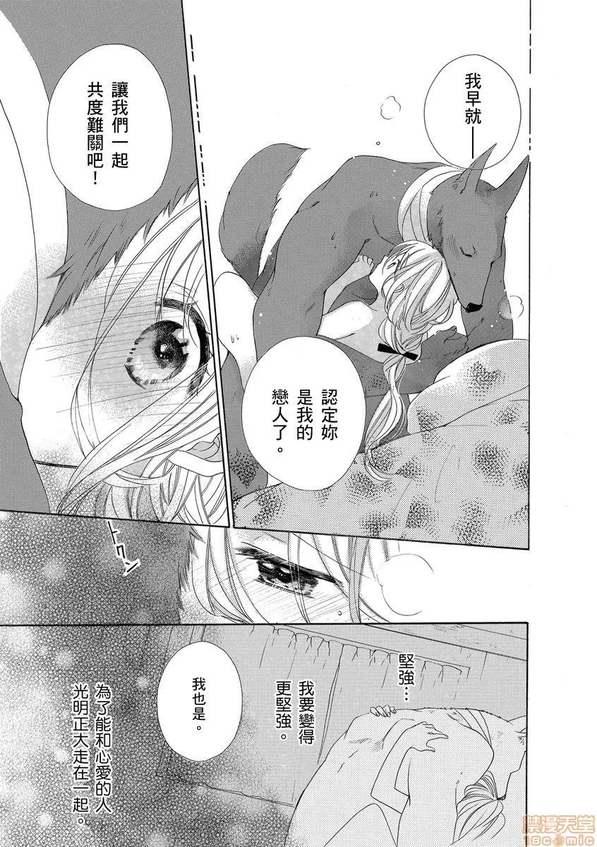 兽人先生与小花小姐 兽人先生与小花小姐 8 第27页