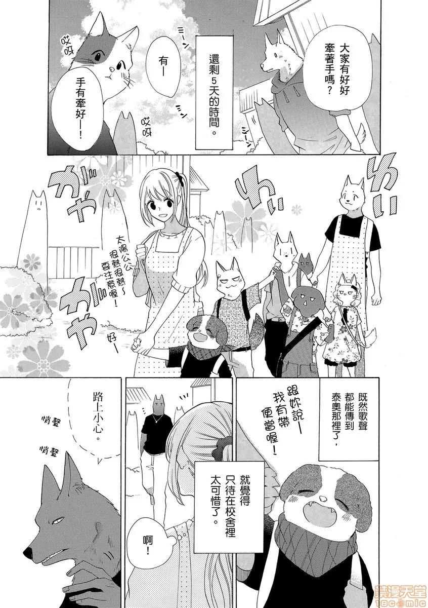 兽人先生与小花小姐 兽人先生与小花小姐 9 第3页