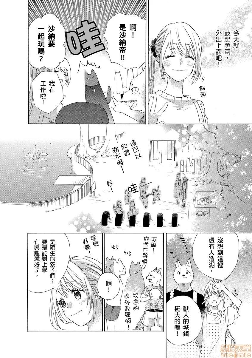 兽人先生与小花小姐 兽人先生与小花小姐 9 第4页