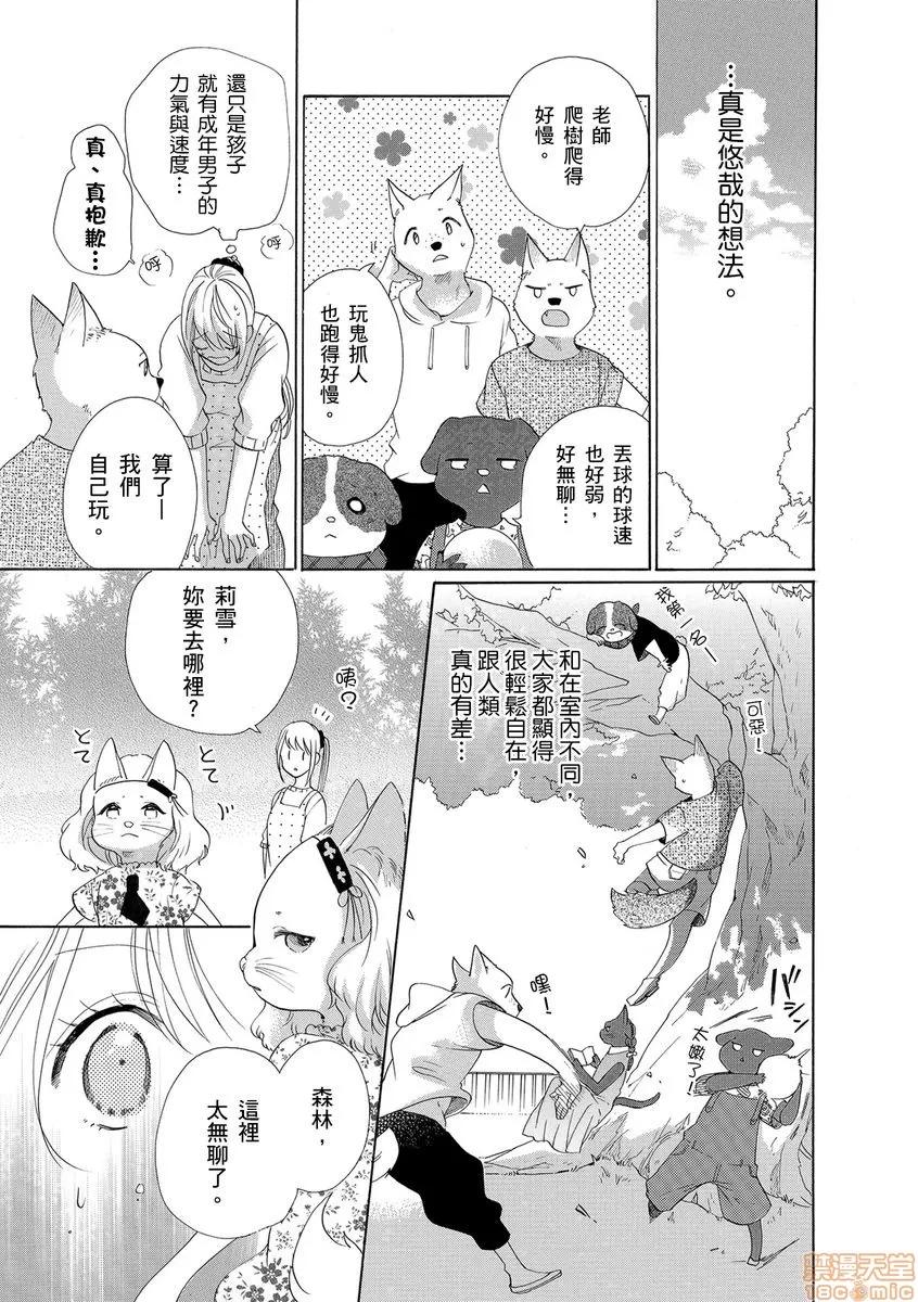 兽人先生与小花小姐 兽人先生与小花小姐 9 第5页