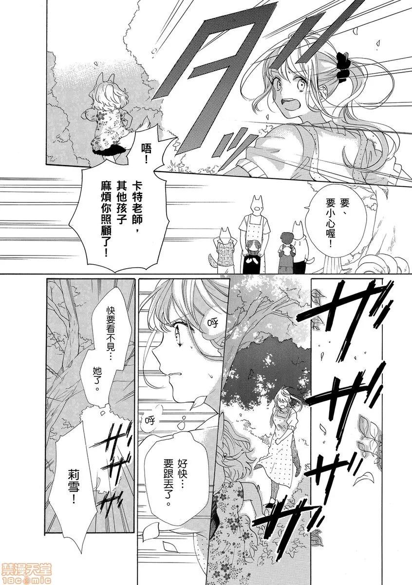 兽人先生与小花小姐 兽人先生与小花小姐 9 第6页