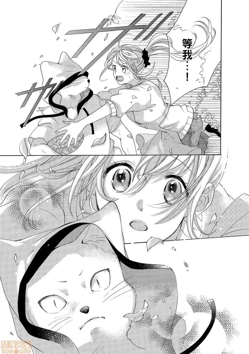 兽人先生与小花小姐 兽人先生与小花小姐 9 第7页
