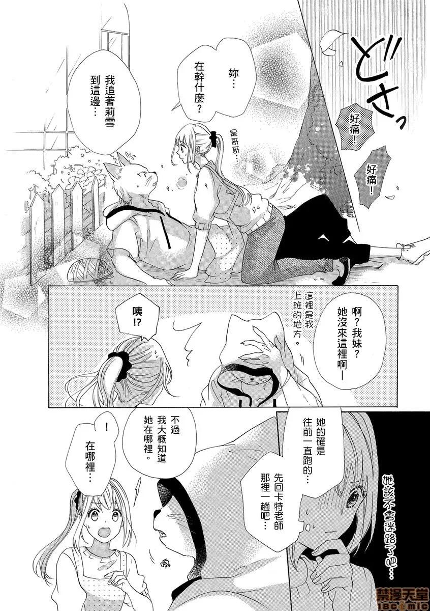 兽人先生与小花小姐 兽人先生与小花小姐 9 第8页