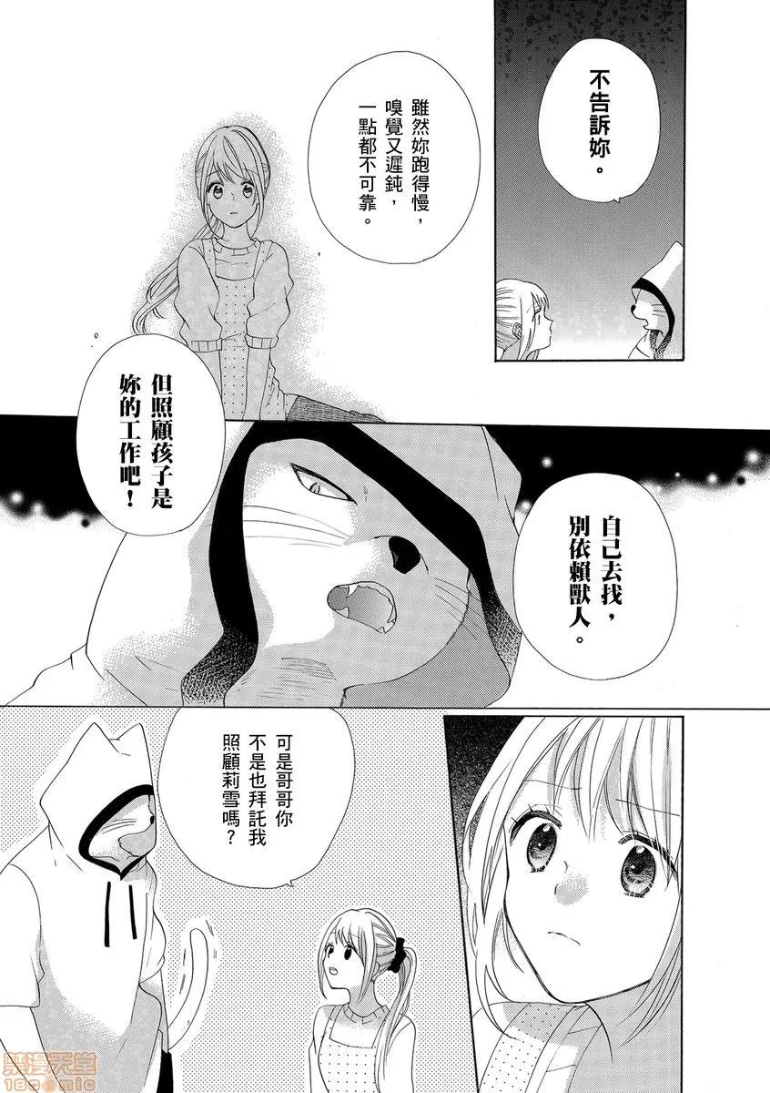 兽人先生与小花小姐 兽人先生与小花小姐 9 第9页