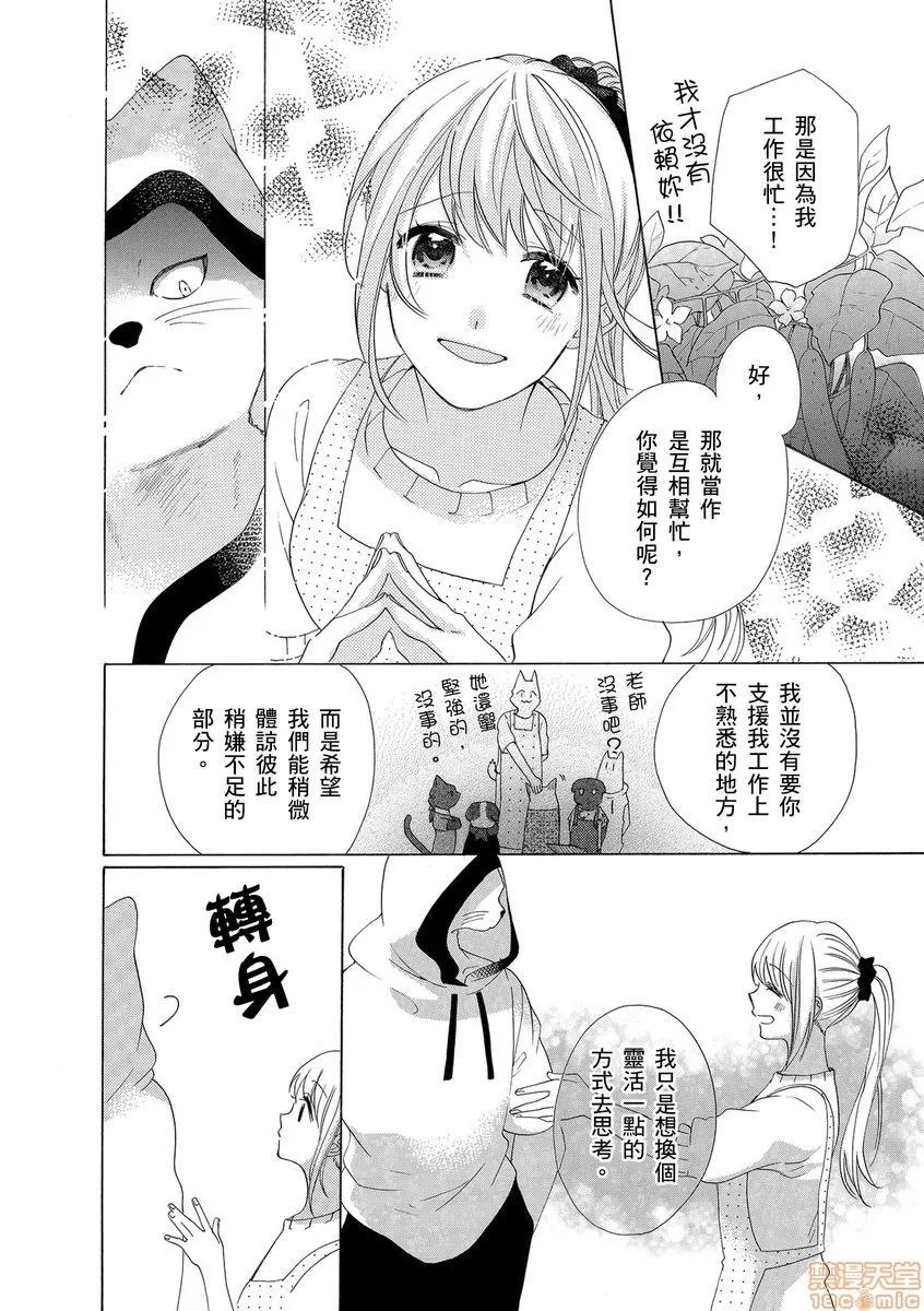 兽人先生与小花小姐 兽人先生与小花小姐 9 第10页