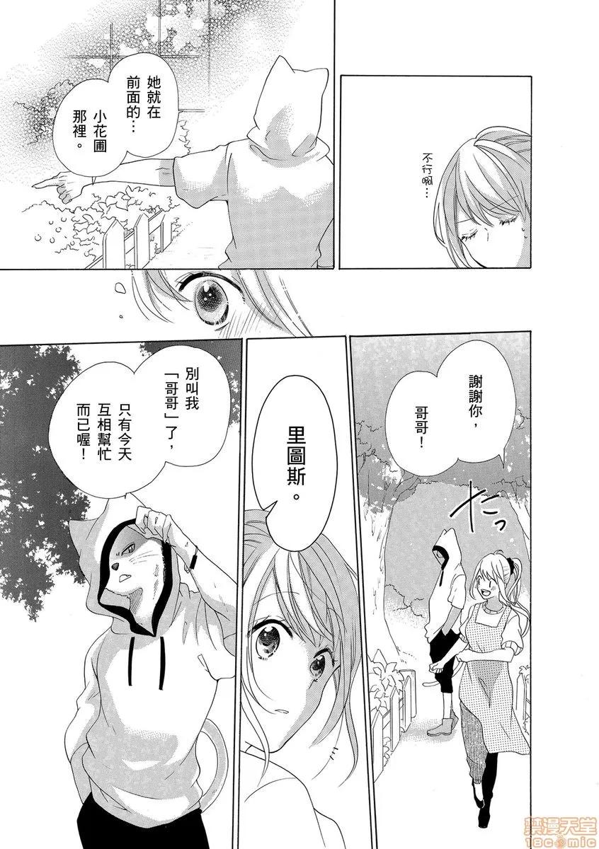 兽人先生与小花小姐 兽人先生与小花小姐 9 第11页