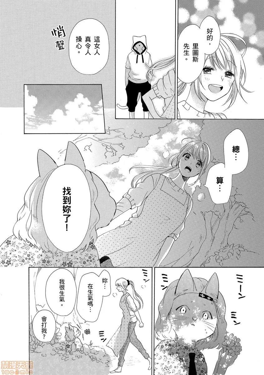 兽人先生与小花小姐 兽人先生与小花小姐 9 第12页