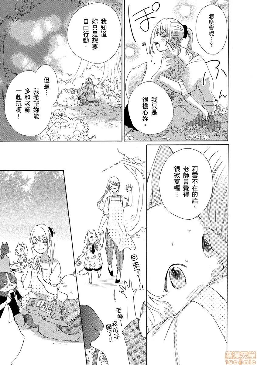 兽人先生与小花小姐 兽人先生与小花小姐 9 第13页