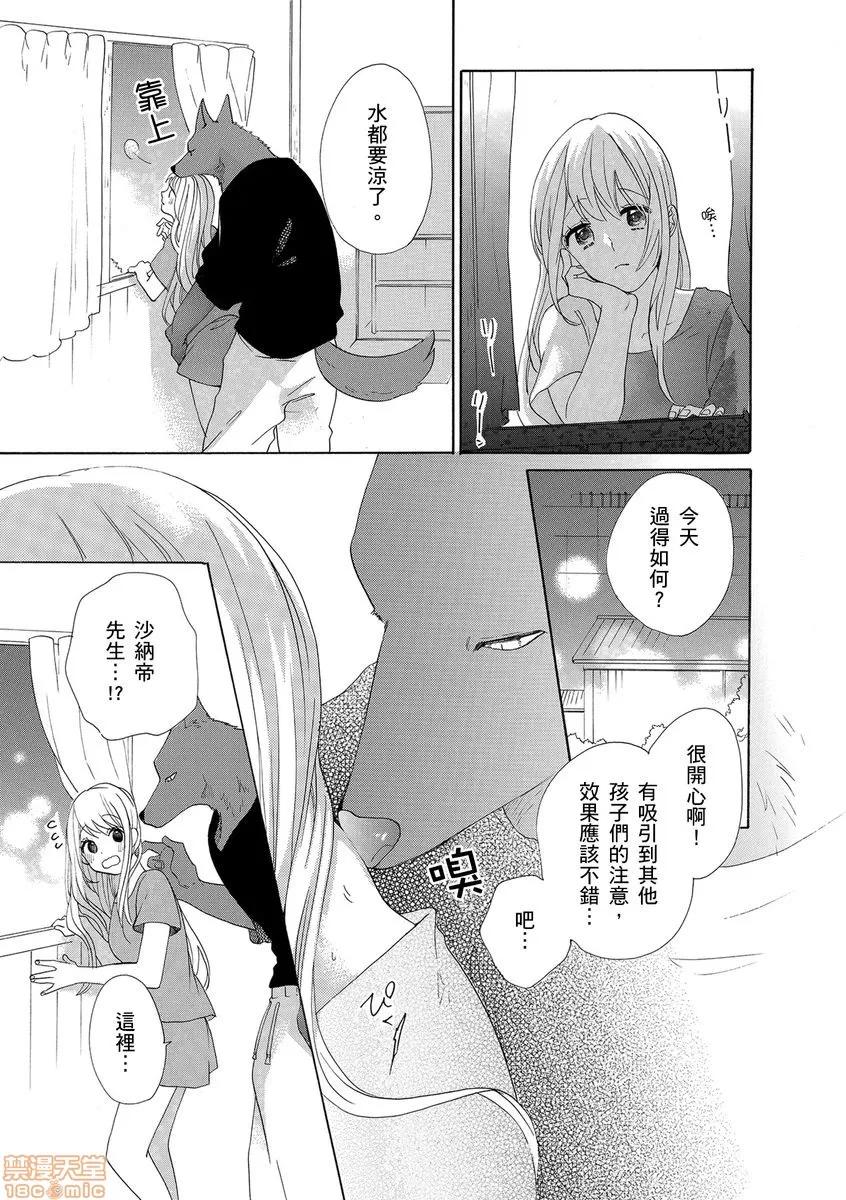 兽人先生与小花小姐 兽人先生与小花小姐 9 第15页