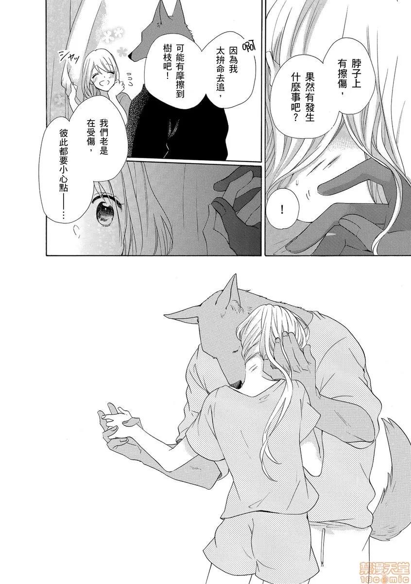 兽人先生与小花小姐 兽人先生与小花小姐 9 第16页
