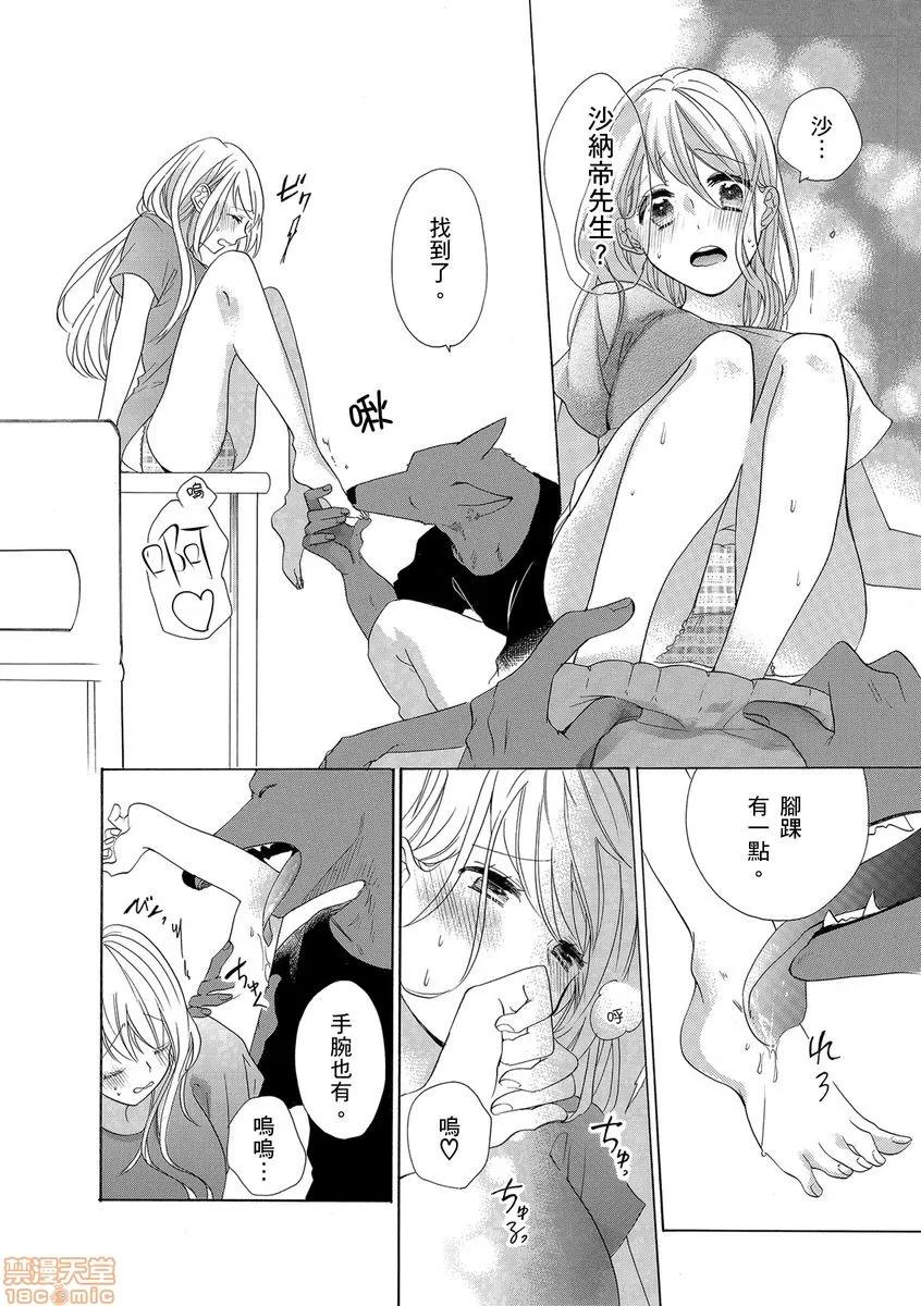 兽人先生与小花小姐 兽人先生与小花小姐 9 第18页