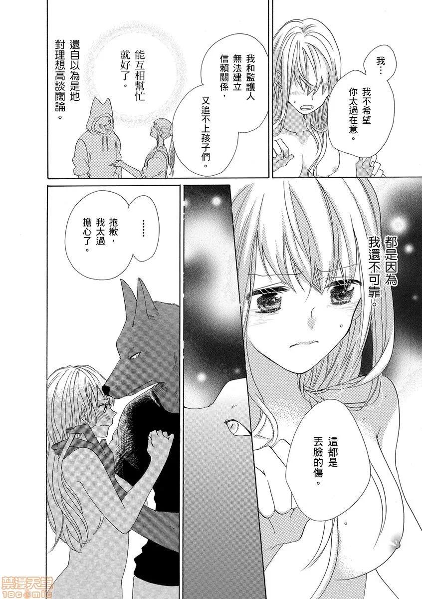 兽人先生与小花小姐 兽人先生与小花小姐 9 第20页