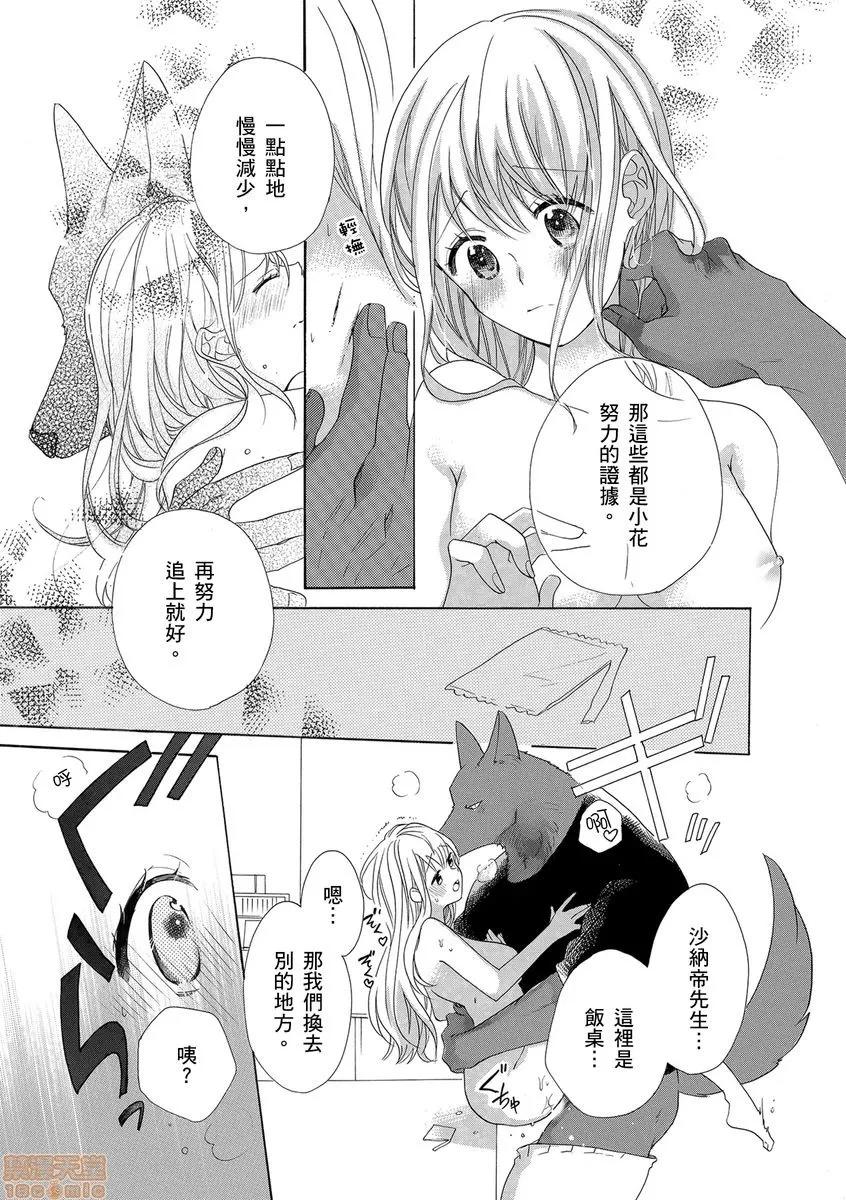 兽人先生与小花小姐 兽人先生与小花小姐 9 第21页