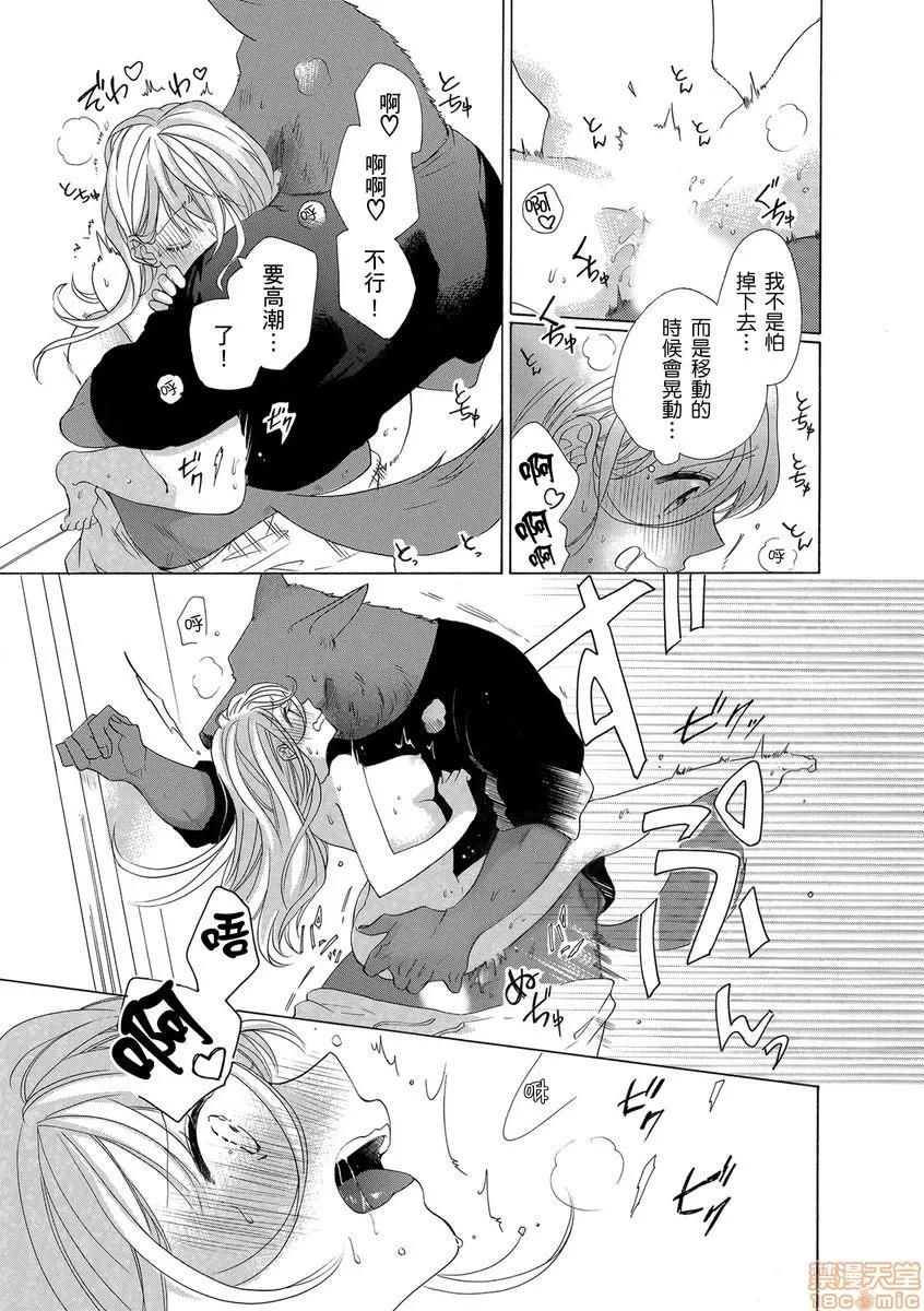 兽人先生与小花小姐 兽人先生与小花小姐 9 第23页