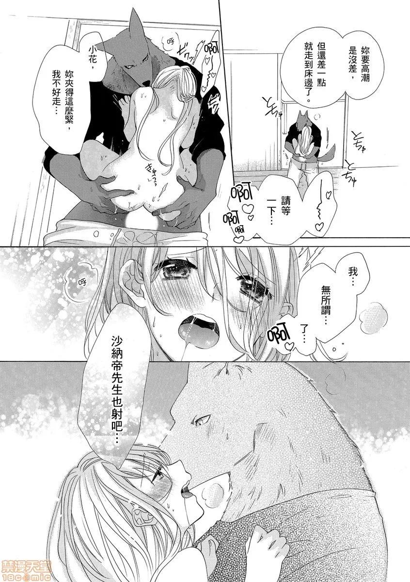 兽人先生与小花小姐 兽人先生与小花小姐 9 第24页