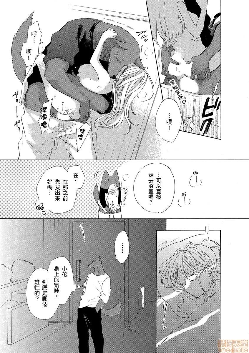 兽人先生与小花小姐 兽人先生与小花小姐 9 第25页