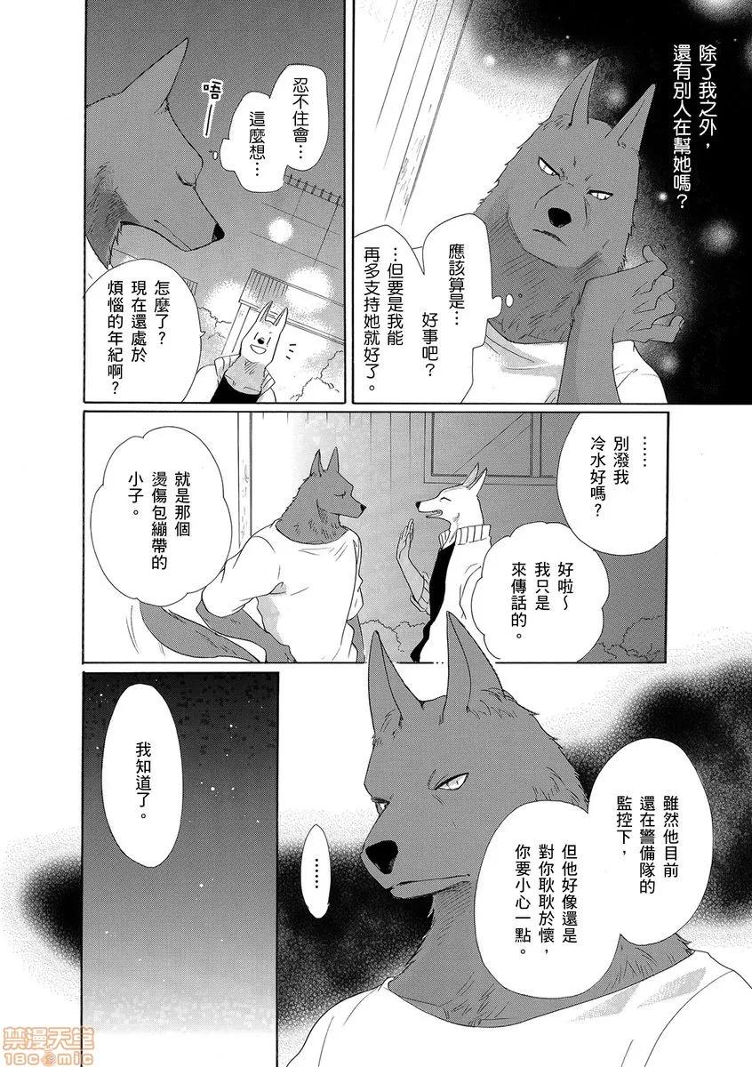 兽人先生与小花小姐 兽人先生与小花小姐 9 第26页