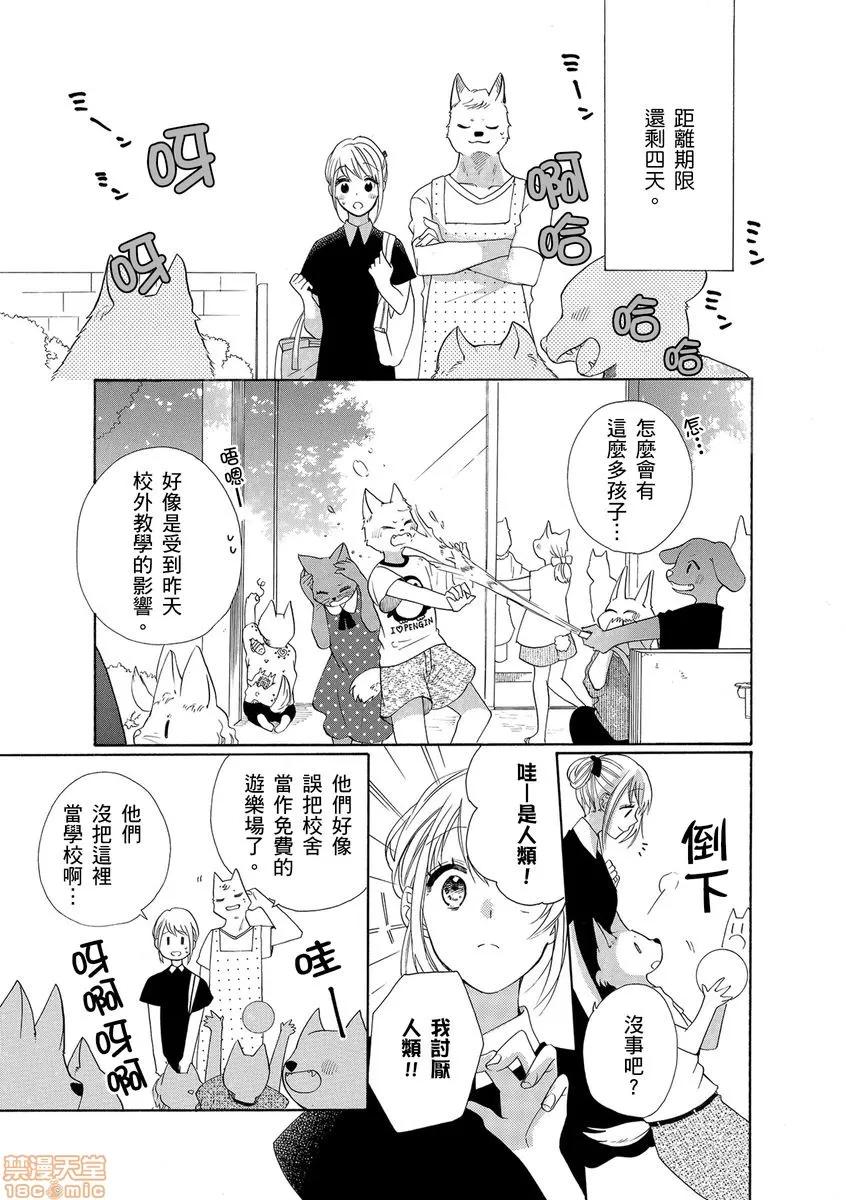 兽人先生与小花小姐 兽人先生与小花小姐 10 第3页