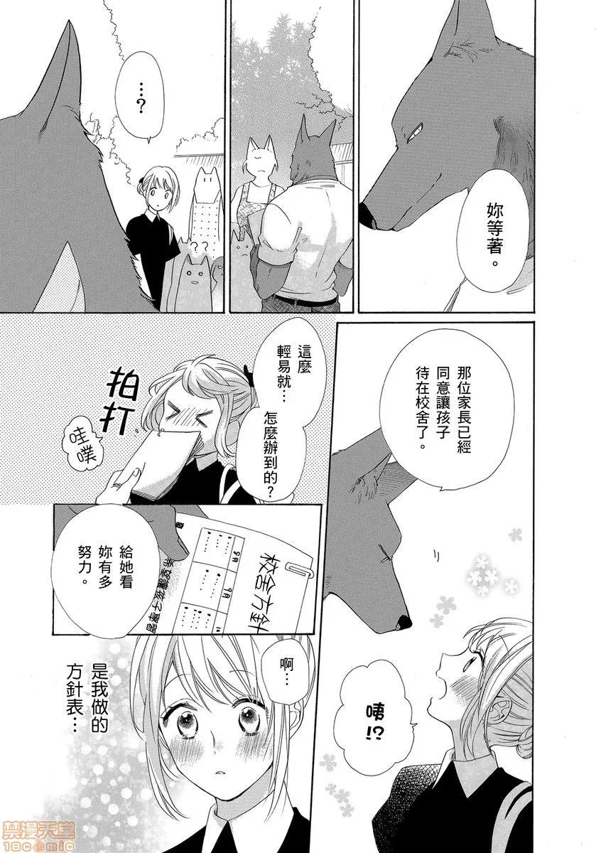 兽人先生与小花小姐 兽人先生与小花小姐 10 第5页