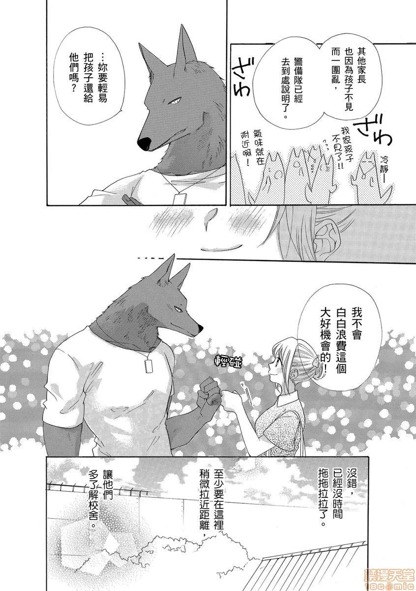 兽人先生与小花小姐 兽人先生与小花小姐 10 第6页