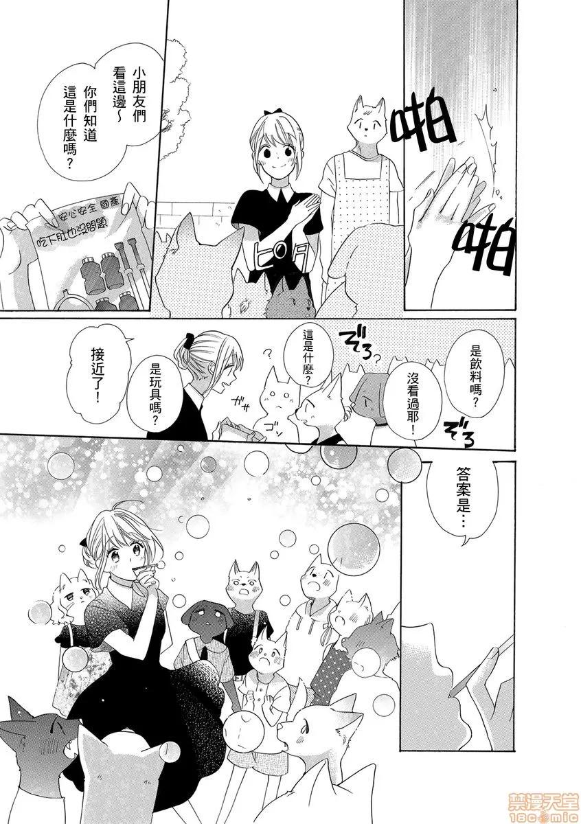 兽人先生与小花小姐 兽人先生与小花小姐 10 第7页