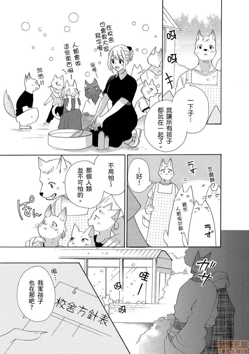 兽人先生与小花小姐 兽人先生与小花小姐 10 第9页