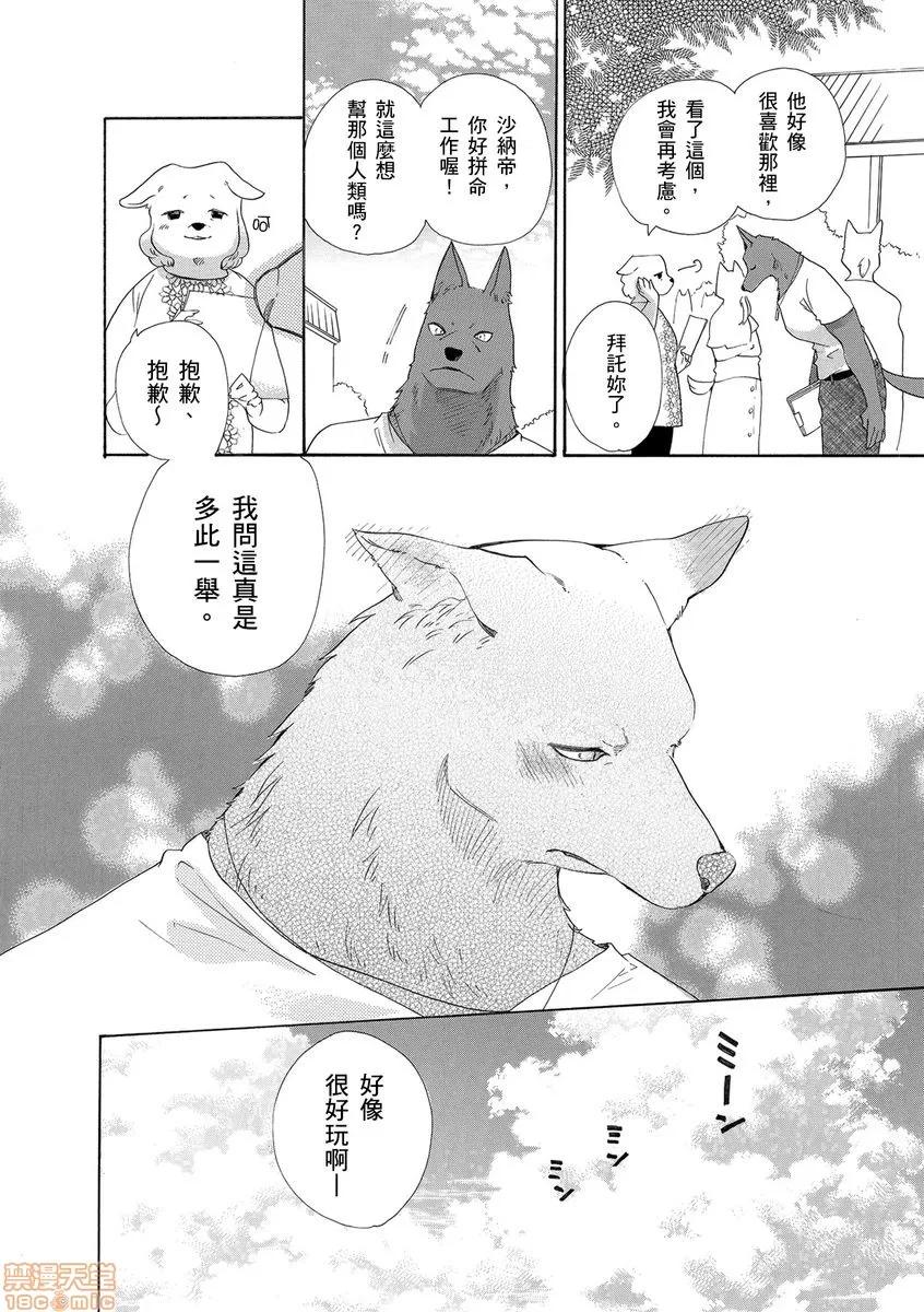 兽人先生与小花小姐 兽人先生与小花小姐 10 第10页