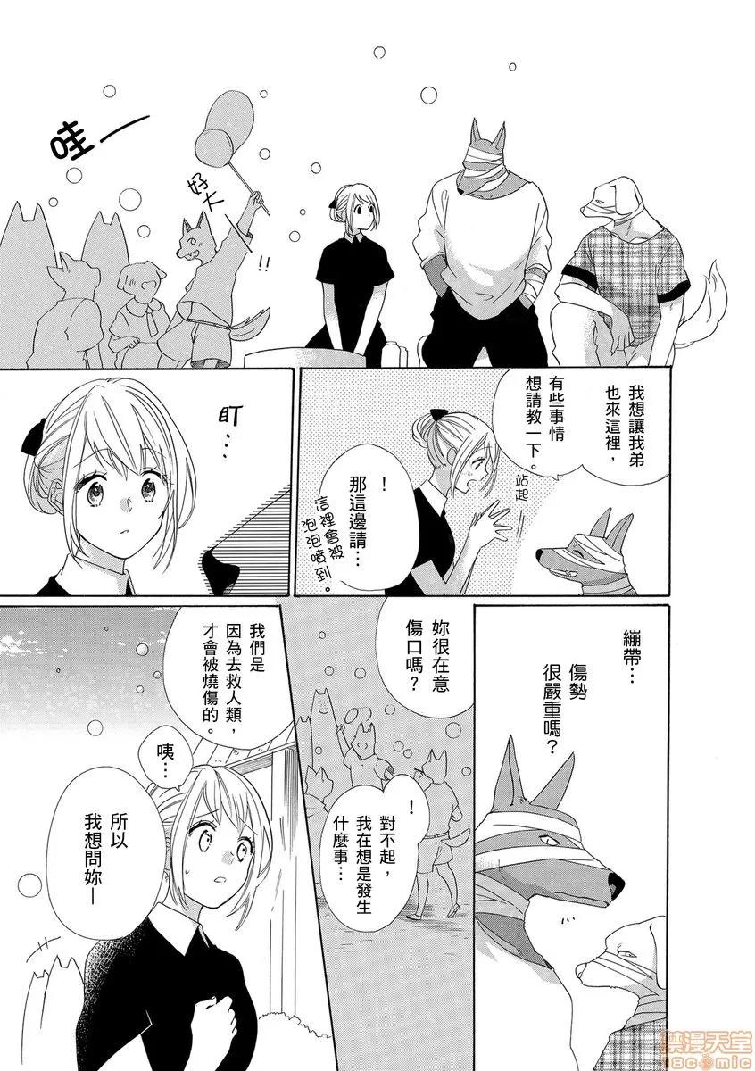 兽人先生与小花小姐 兽人先生与小花小姐 10 第11页