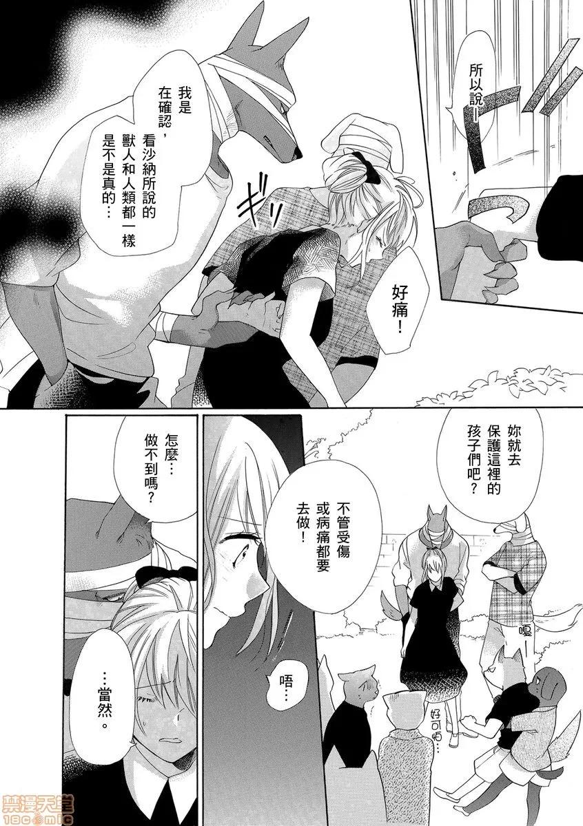 兽人先生与小花小姐 兽人先生与小花小姐 10 第14页