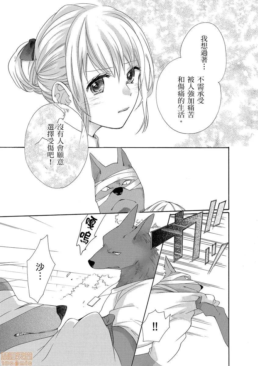 兽人先生与小花小姐 兽人先生与小花小姐 10 第15页