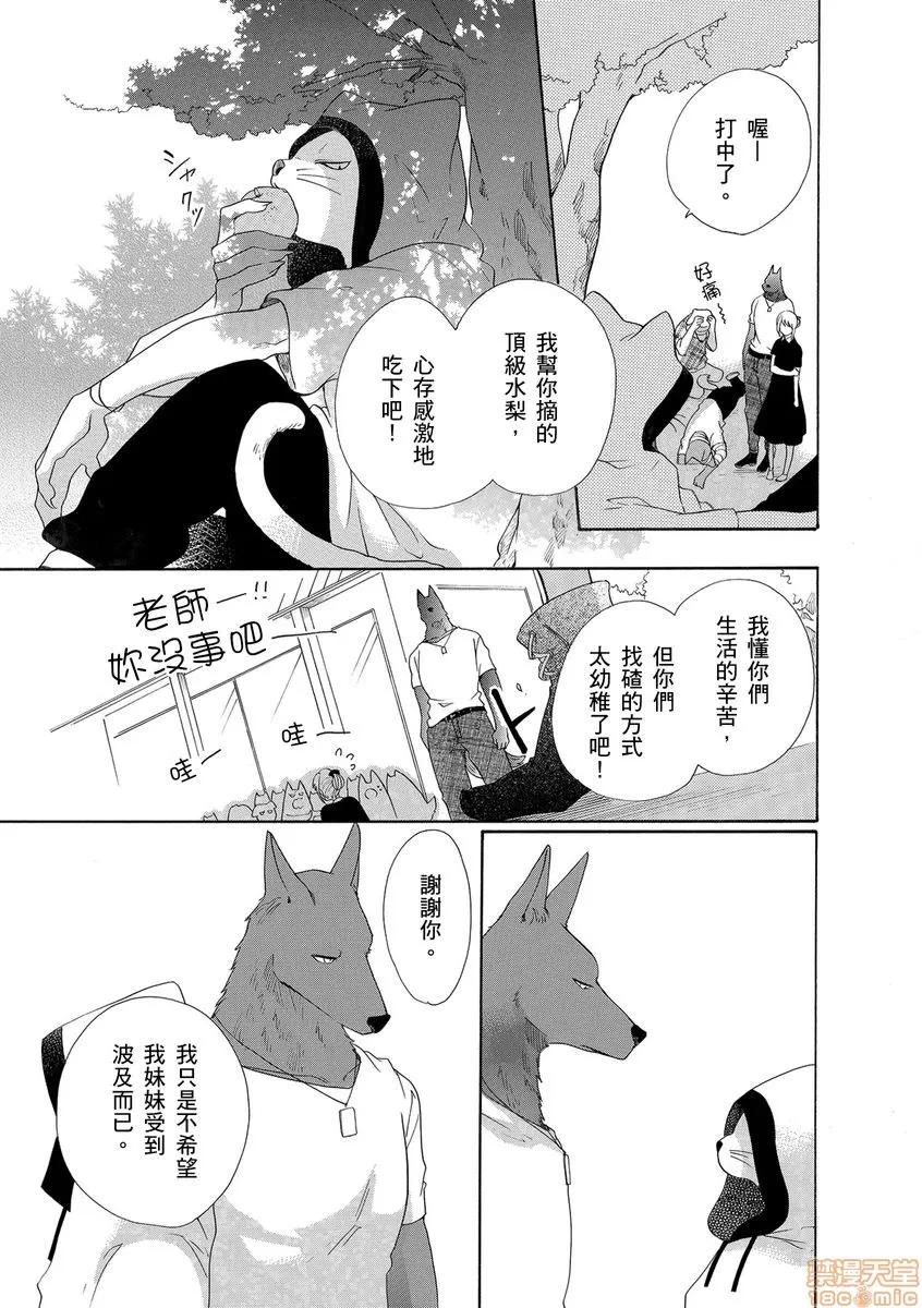 兽人先生与小花小姐 兽人先生与小花小姐 10 第17页