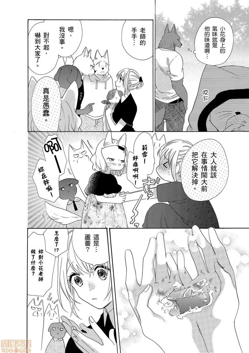 兽人先生与小花小姐 兽人先生与小花小姐 10 第18页