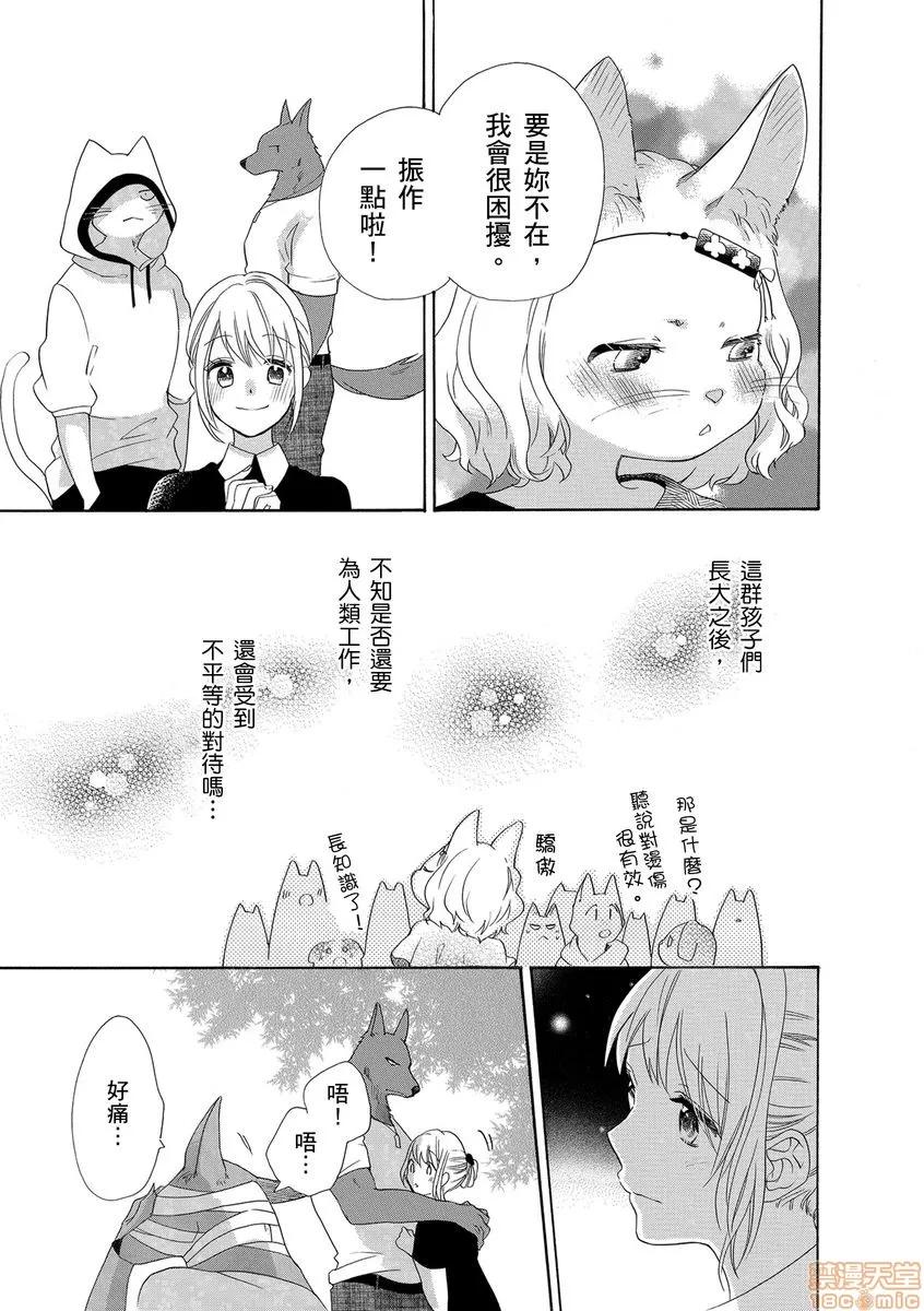 兽人先生与小花小姐 兽人先生与小花小姐 10 第19页