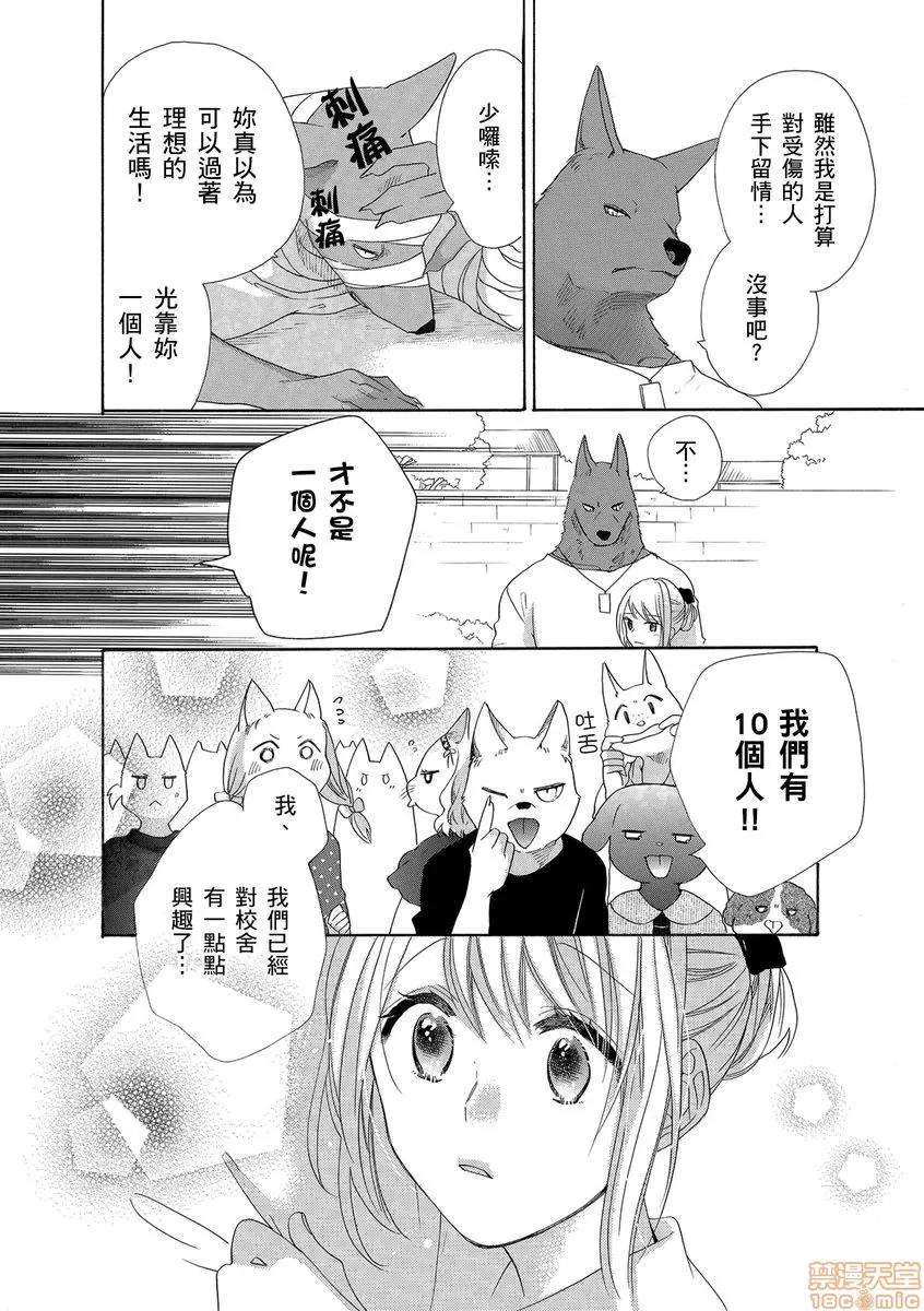 兽人先生与小花小姐 兽人先生与小花小姐 10 第20页