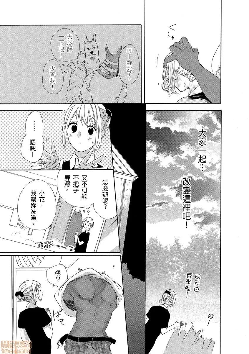 兽人先生与小花小姐 兽人先生与小花小姐 10 第21页