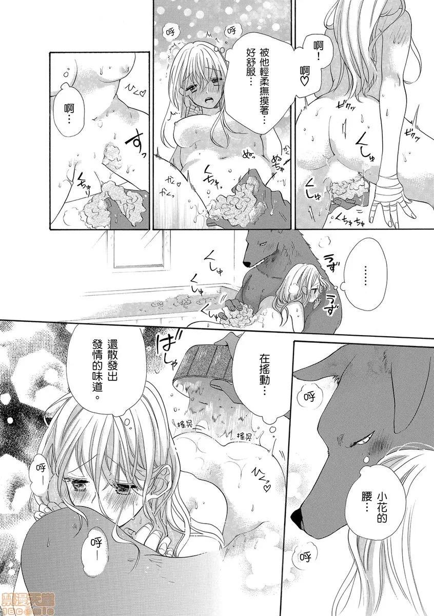 兽人先生与小花小姐 兽人先生与小花小姐 10 第24页