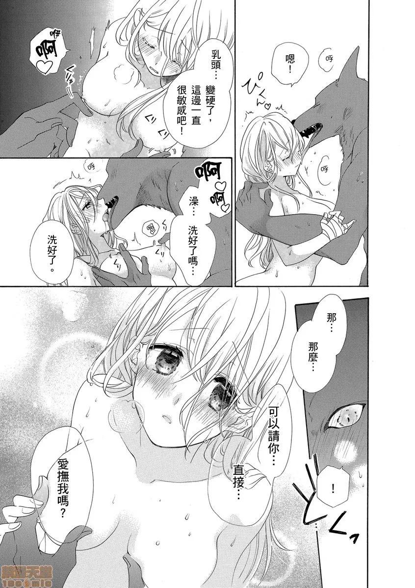 兽人先生与小花小姐 兽人先生与小花小姐 10 第25页
