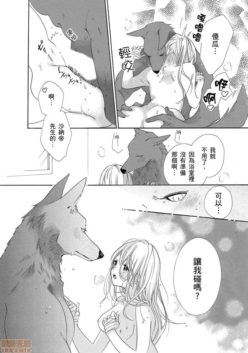兽人先生与小花小姐 兽人先生与小花小姐 10 第26页