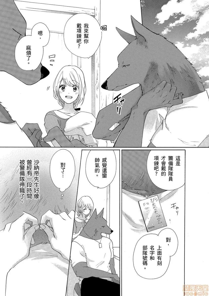 兽人先生与小花小姐 兽人先生与小花小姐 12 第3页