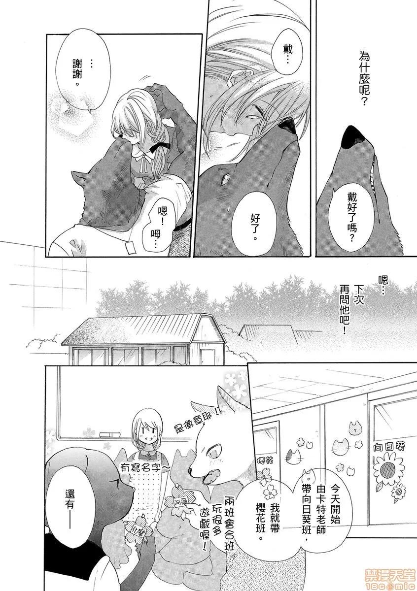 兽人先生与小花小姐 兽人先生与小花小姐 12 第4页