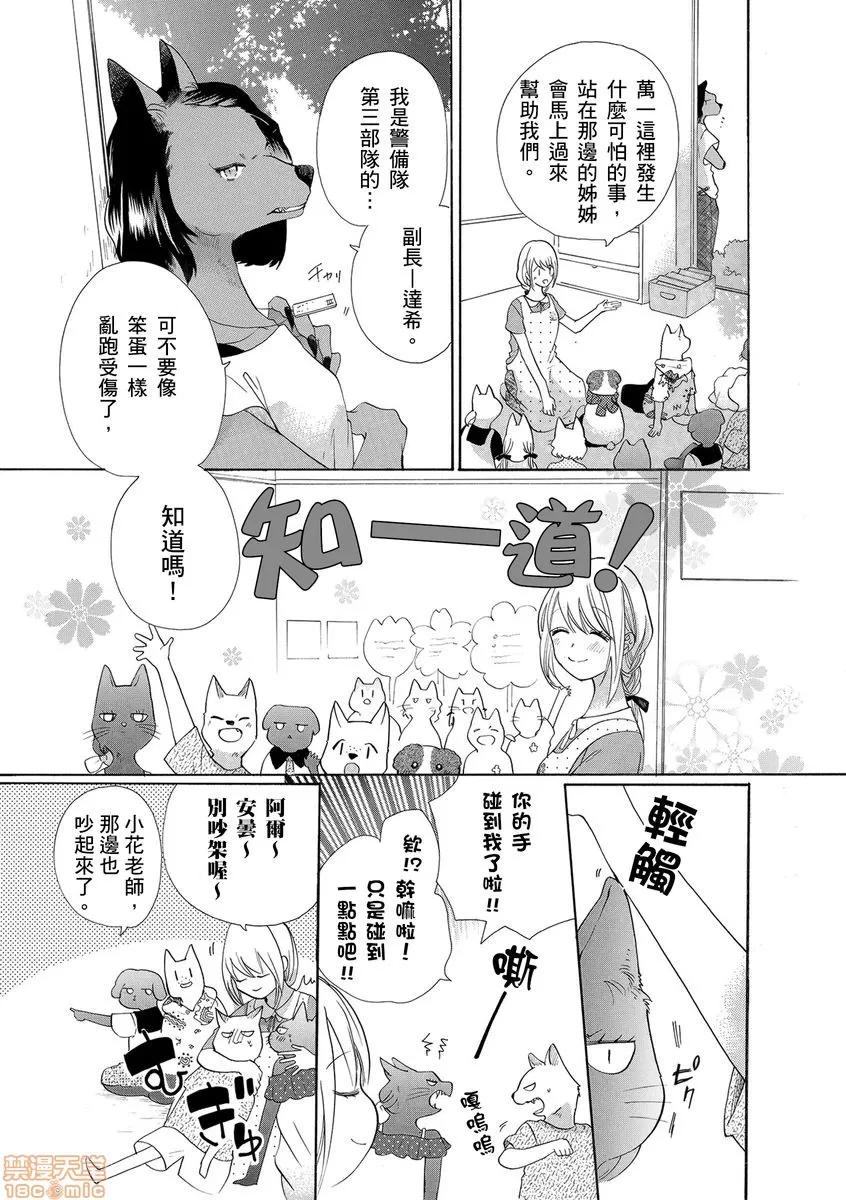 兽人先生与小花小姐 兽人先生与小花小姐 12 第5页