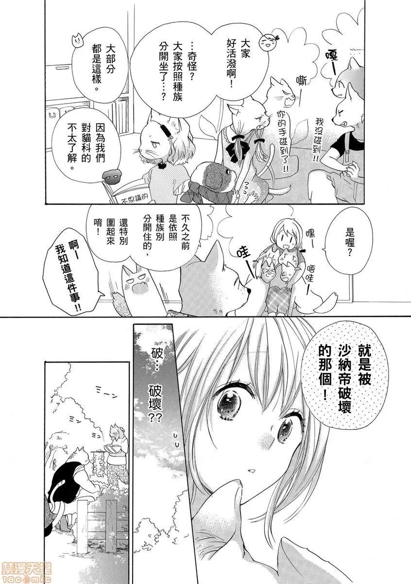 兽人先生与小花小姐 兽人先生与小花小姐 12 第6页
