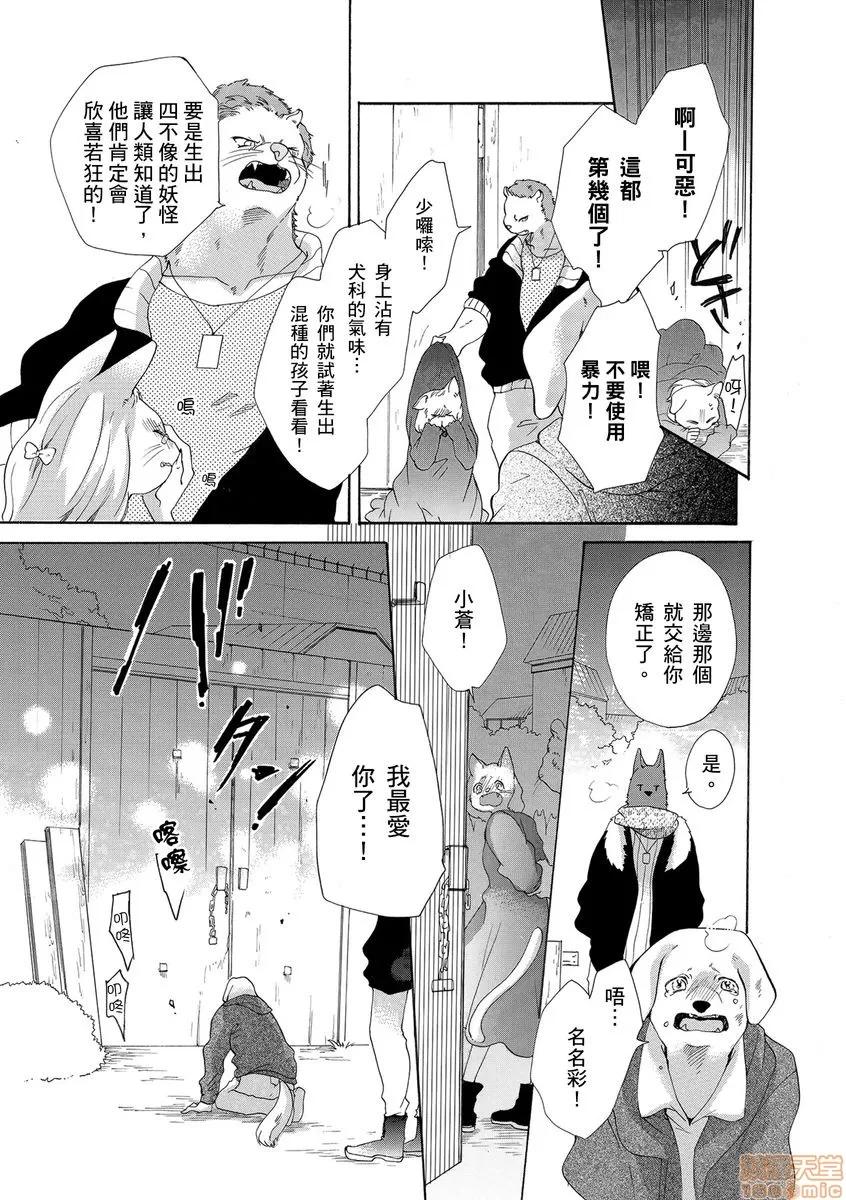 兽人先生与小花小姐 兽人先生与小花小姐 12 第9页