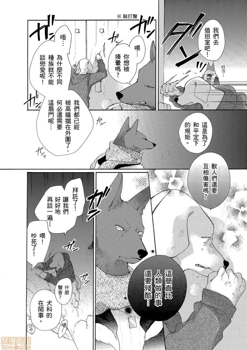 兽人先生与小花小姐 兽人先生与小花小姐 12 第10页