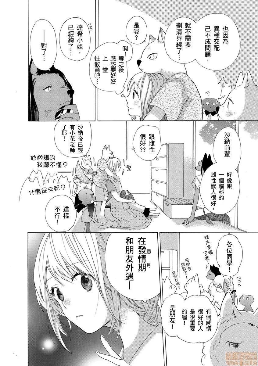 兽人先生与小花小姐 兽人先生与小花小姐 12 第14页